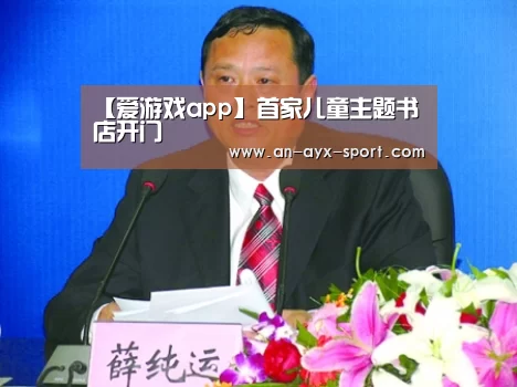 爱游戏下载